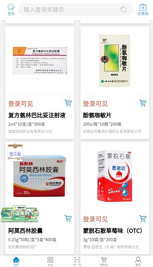 云醫(yī)康e藥購 v1.2.0 安卓版 3