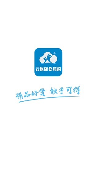云醫(yī)康e藥購 v1.2.0 安卓版 0