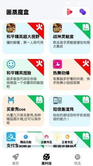 畫質(zhì)魔盒最新版 v2.0.3 免費版 0