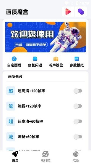 畫質(zhì)魔盒最新版 v2.0.3 免費版 1