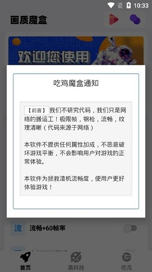 畫質(zhì)魔盒最新版 v2.0.3 免費版 2