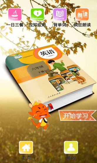 pep小學英語六年級下 v1.1.4 安卓版 3