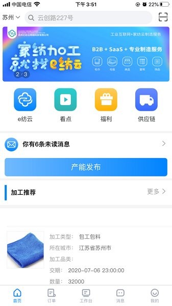e紡云需求方 v1.0.8 安卓版 0