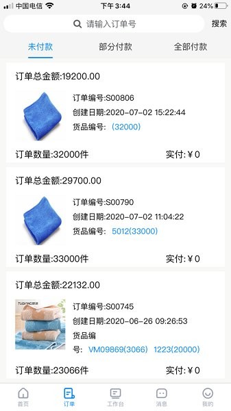 e紡云app下載