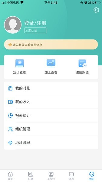 e紡云需求方 v1.0.8 安卓版 1