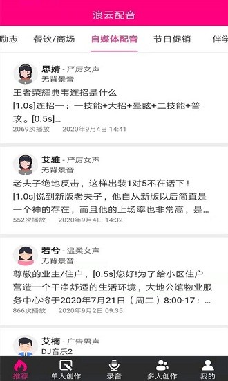 浪云配音軟件 v2.1.1.3 安卓版 0