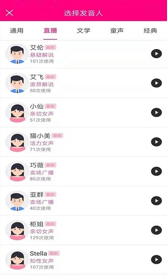 浪云配音軟件 v2.1.1.3 安卓版 3