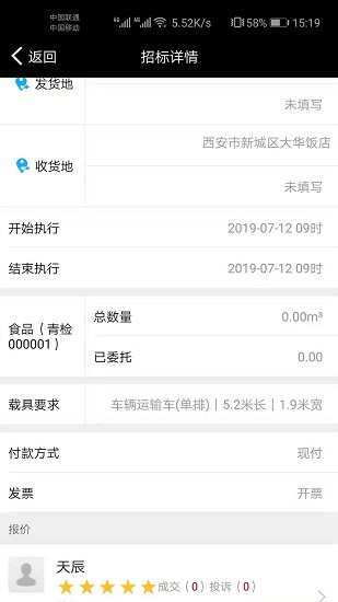 華辰云網(wǎng)絡(luò)貨運平臺 v4.2.0 安卓版 2