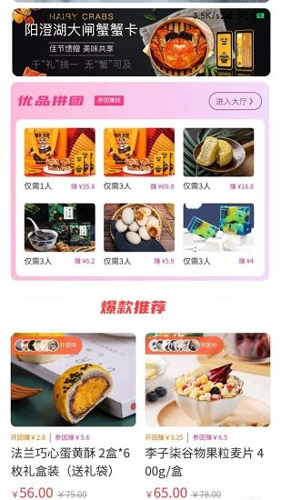 購物app