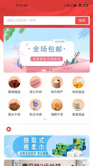 勁品會最新版 v1.1.4 安卓版 2