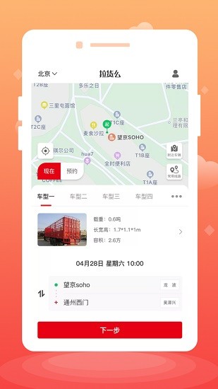 拉貨么app最新版0