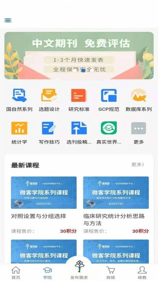 醫(yī)微客 v2.0.0 安卓版 0