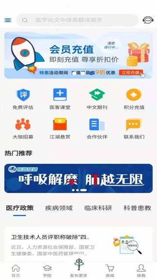 醫(yī)微客 v2.0.0 安卓版 3