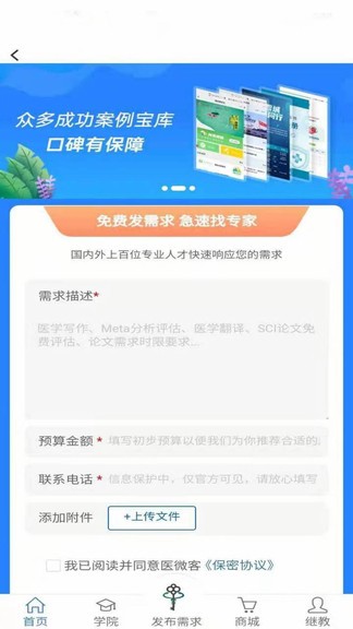 醫(yī)微客 v2.0.0 安卓版 1