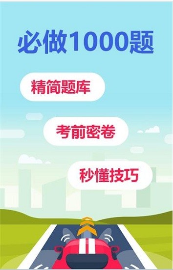 駕考題庫(kù)一日通app v1.0.0 安卓版 0