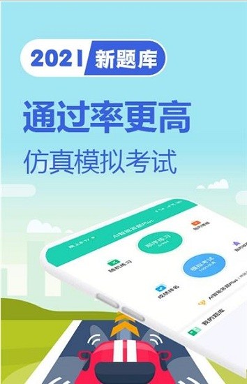 駕考題庫(kù)一日通app v1.0.0 安卓版 1