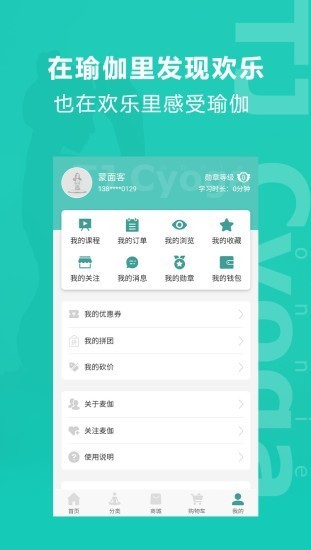 瑜伽app