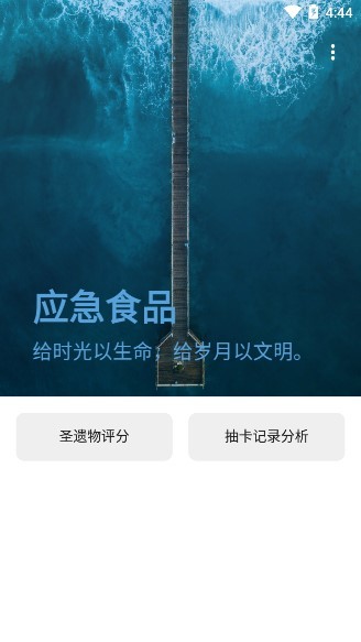 原神抽卡記錄分析應(yīng)急食品 v1.5.2 安卓版 1
