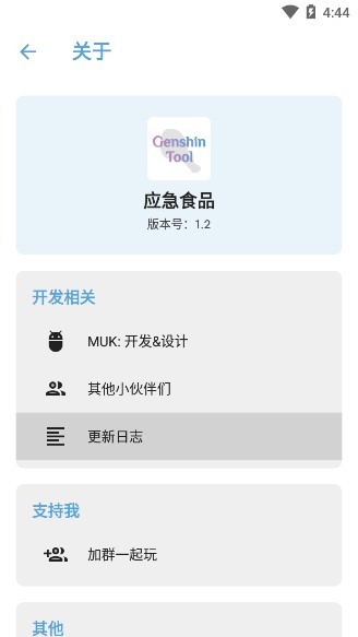 原神應急食品app(抽卡分析) v1.7.4 安卓最新版 3