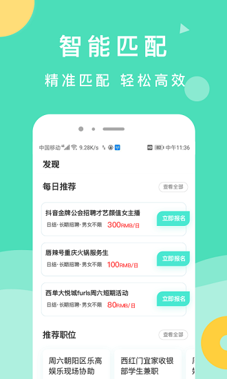 萌新招聘最新版 v1.0 安卓版 2