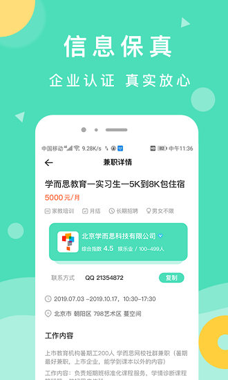 萌新招聘最新版 v1.0 安卓版 3