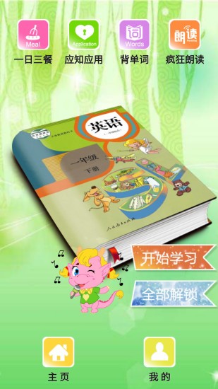 新起點小學英語一年級下冊點讀版 v1.1.5 安卓版 3