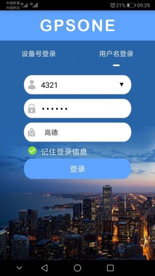 gpsone定位軟件 v4.16 安卓中文版 3