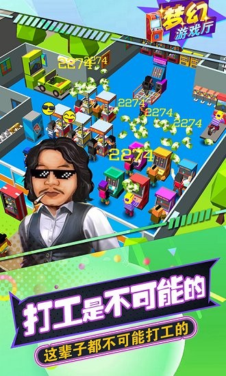 夢幻游戲廳下載