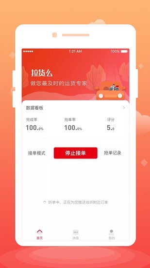 拉貨么司機(jī)端app下載