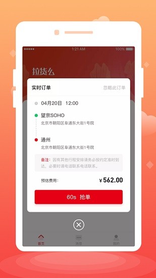 拉貨么司機(jī)端最新版 v1.0.4 安卓版 0