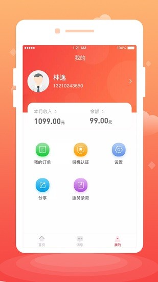 拉貨么司機(jī)端最新版 v1.0.4 安卓版 2