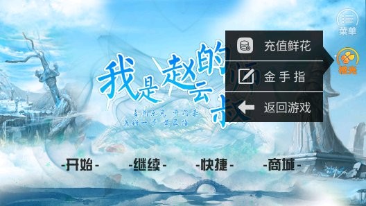 我是趙云的師叔下載
