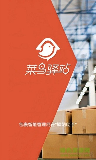 菜鳥驛站pda工作臺 v3.5.9 安卓最新版 0