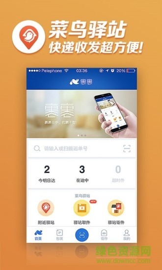 菜鳥驛站pda工作臺 v3.5.9 安卓最新版 1