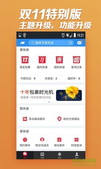 菜鳥驛站pda app