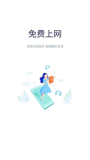 閃聯(lián)wifi安卓 v1.0.0 手機(jī)版 0