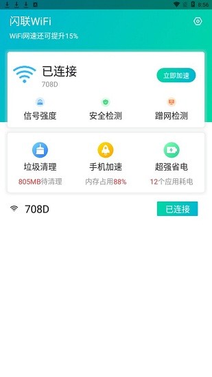 閃聯(lián)wifi