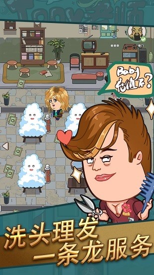 開(kāi)心理發(fā)店小游戲 v1.0.0.1 安卓版 0