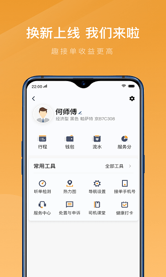 弘揚速的司機網(wǎng)約車最新版0
