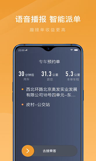 弘揚速的司機網(wǎng)約車最新版1