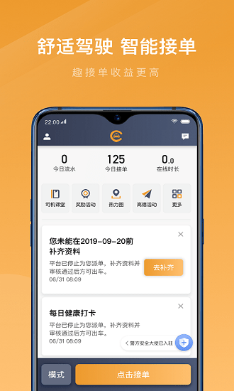 弘揚速的司機網(wǎng)約車最新版3