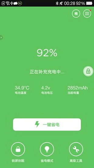 魯大師省電王官方版 v1.2 安卓版 2