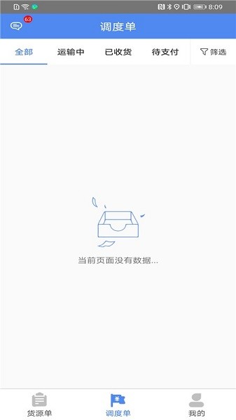 晉鋼智運官方 v1.0.3 安卓版 0