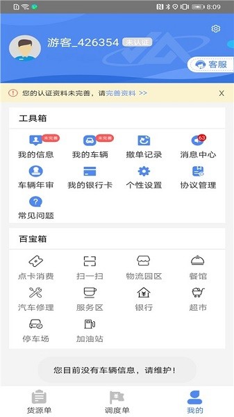 晉鋼智運app下載
