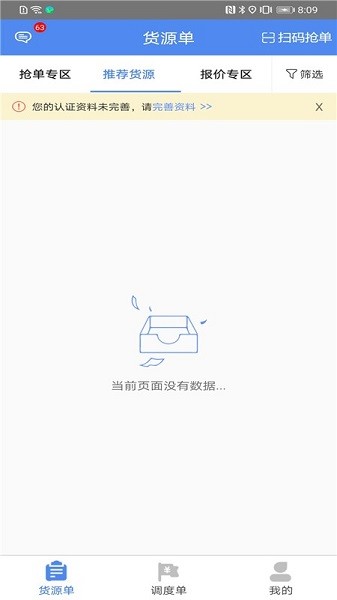 晉鋼智運官方 v1.0.3 安卓版 1