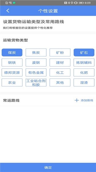 晉鋼智運官方 v1.0.3 安卓版 3