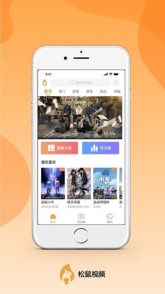 松鼠視頻蘋果版