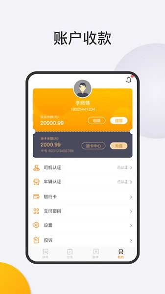 賣炭翁智慧司機端 v3.41.11 安卓版 2