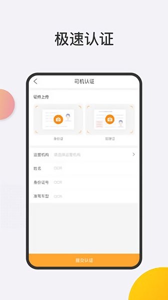 賣炭翁智慧司機端app下載