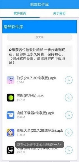 暗部軟件庫(kù)最新版